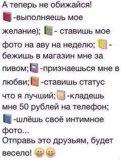 Какие желания можно загадать парню по переписке