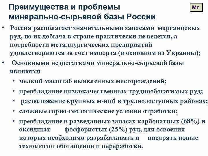 Проблема минерального сырья. Проблема минерального сырья