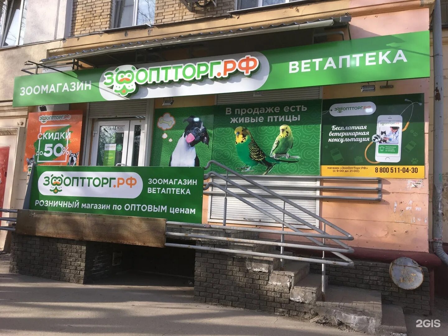 Зоопторг рф. Зооопт торг. Зоооптторг нижний новгород. Зооптторг всеволожский проспект 29. Зоопторг.