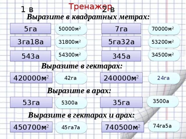 Сколько гектаров в 5 квадратных метрах. Сколько гектаров в 5 квадратных метрах