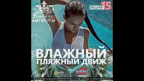 Песня пляжная пляжная движ