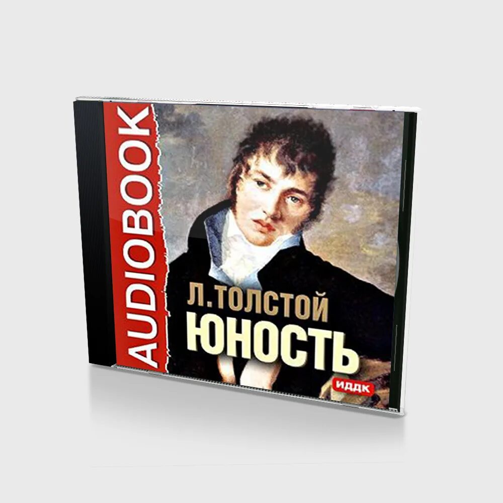 Лев толстой в юности. Юность Лев толстой книга. Толстой в юношестве.