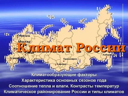 Презентации мир географии 8 класс