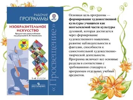 Программа развития художественная школа
