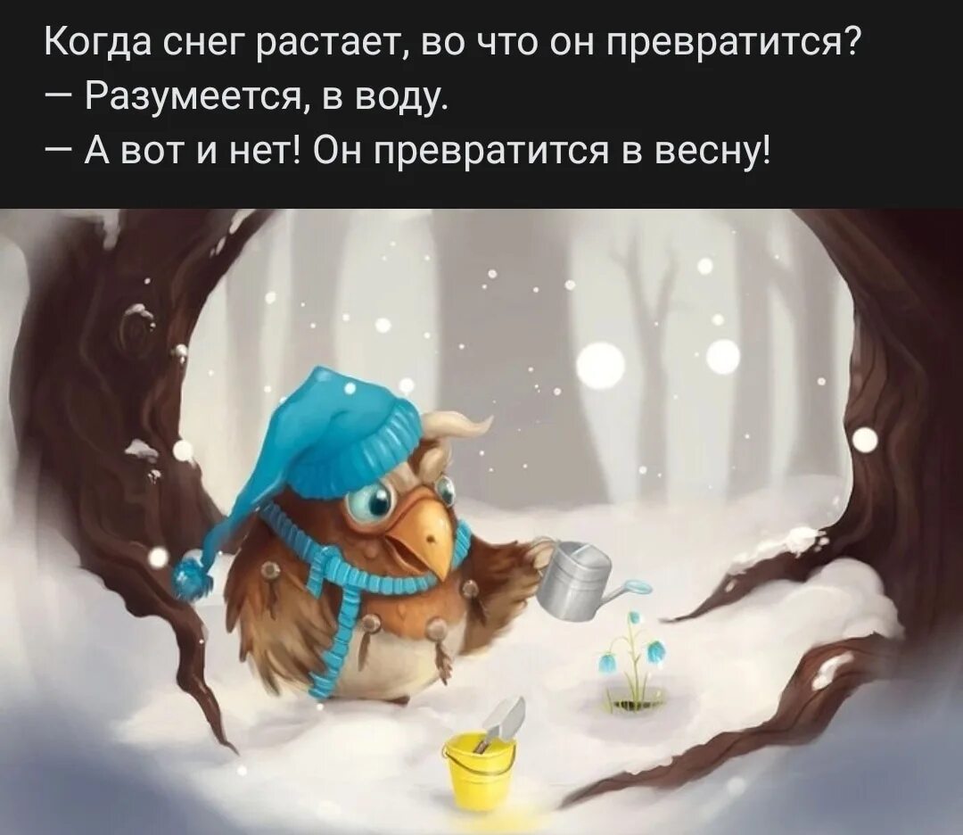 Ждун в снегу. Зима можно уже нормальную погоду. Женские книги 2023 fb2. Когда расстает снег. Когда расстает снег.