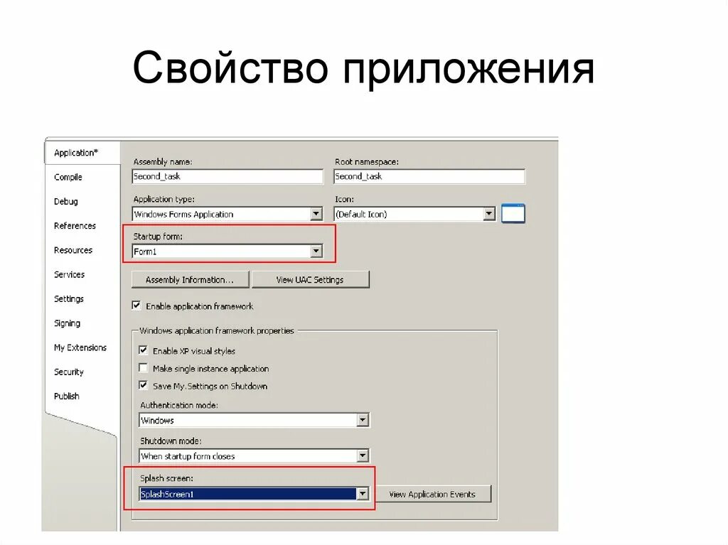 Свойство user. Свойства приложения. Свойства enabled. Как создать программу. Как в свойствах изменить приложение.