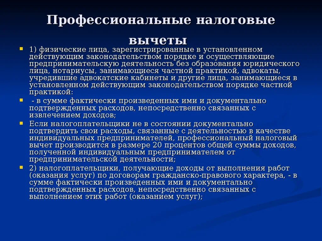 Проффессиональныеналоговые вычеты. Профессиональные налоговые вычеты. Налоговый вычет презентация. Профессиональные налоговые вычеты НДФЛ. Правом на профессиональный налоговый вычет имеют