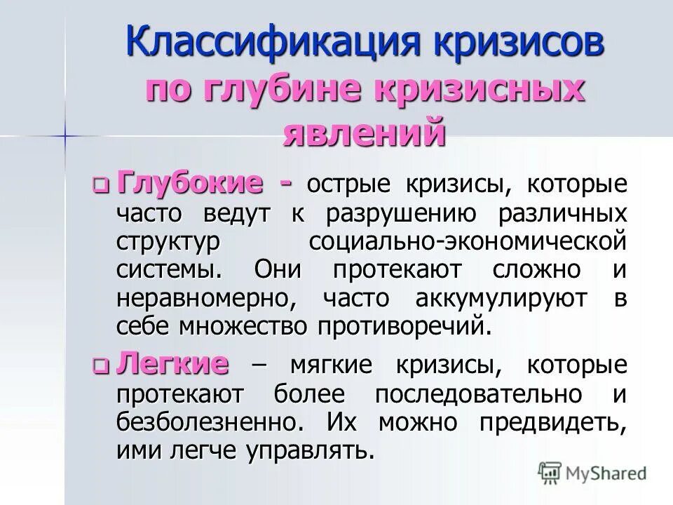 острый кризис. острый кризис. острый кризис. кризис для презентации. синоним к слову кризис.