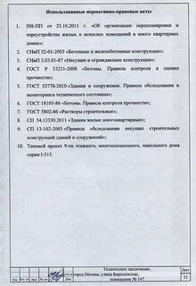 Окпд техническое заключение