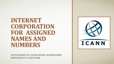 Международные интернет организации