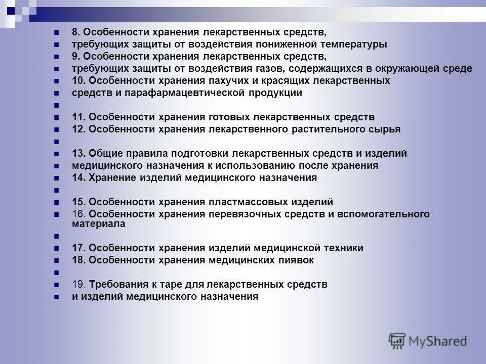 Рекомендации по учету и организации хранения. Хранение лекарственных препаратов. Организация хранения лекарственных средств. Особенности хранения лекарственных средств. Хранение лекарственных препаратов и изделий медицинского назначения.