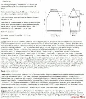 Джемпер резинкой схемы описание