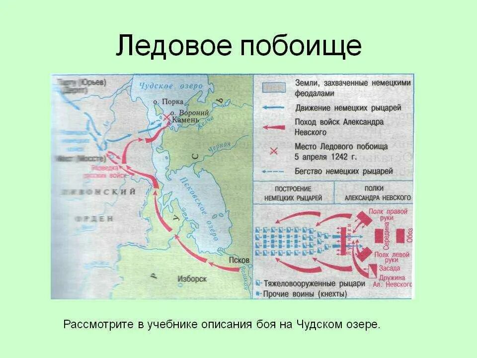 Чудское озеро откуда название. Чудское озеро на карте России Ледовое побоище. Чудское озеро Ледовое побоище на карте. Ледовое побоище 1242 карта. Ледовое побоище на Чудском озере на карте-схеме.