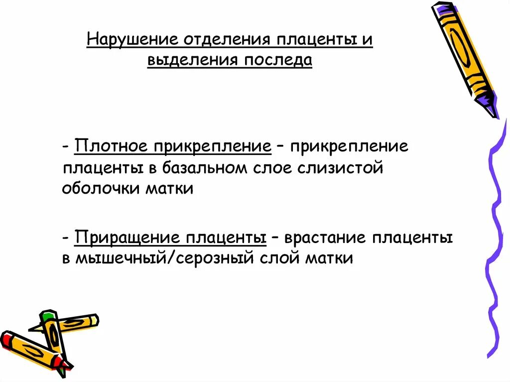 Нарушение выделения последа. Нарушение процесса отделения плаценты. Признаки нарушения отделения плаценты. Причины нарушения отделения плаценты и выделения последа. Причины нарушения отделения последа.