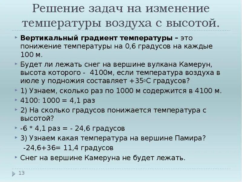 Задачи на изменение температуры воздуха