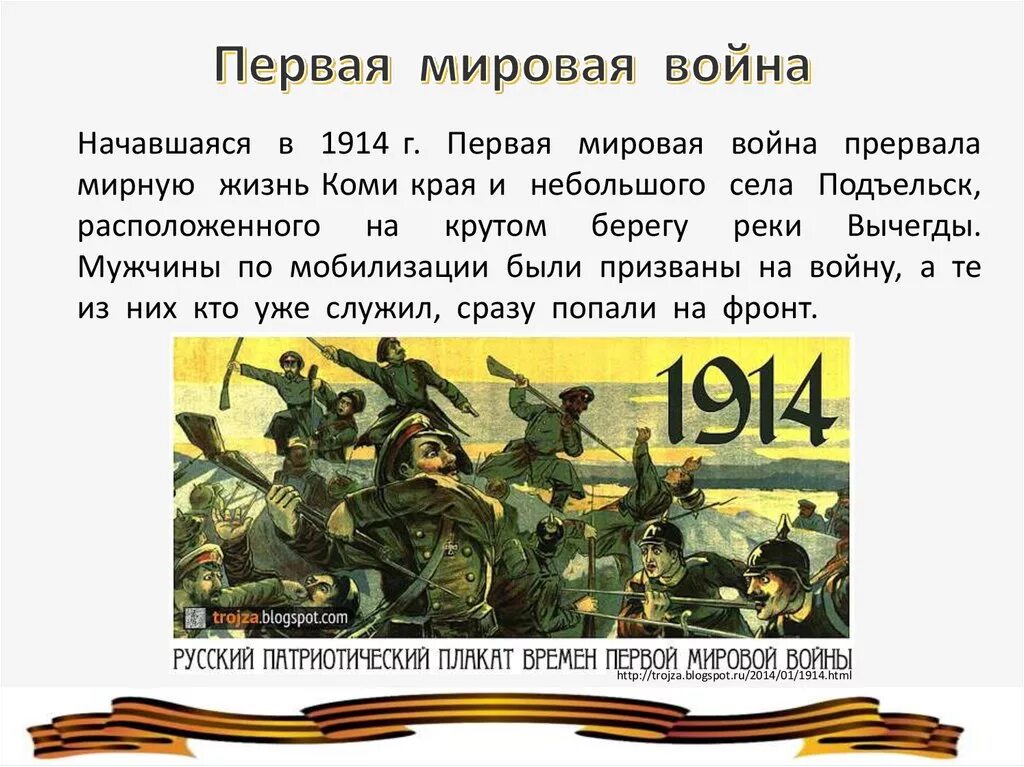 Начало 1 мировой войны. С кем воевала россия в первой мировой