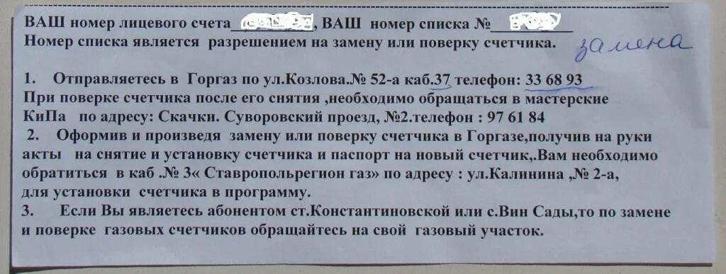 После замены газового счетчика. Документы для опломбировки счетчика газа. Какие документы нужны для установки газового счетчика в частном доме. Какие документы нужны для замены счетчика газа. Документы на замену счетчика газа.