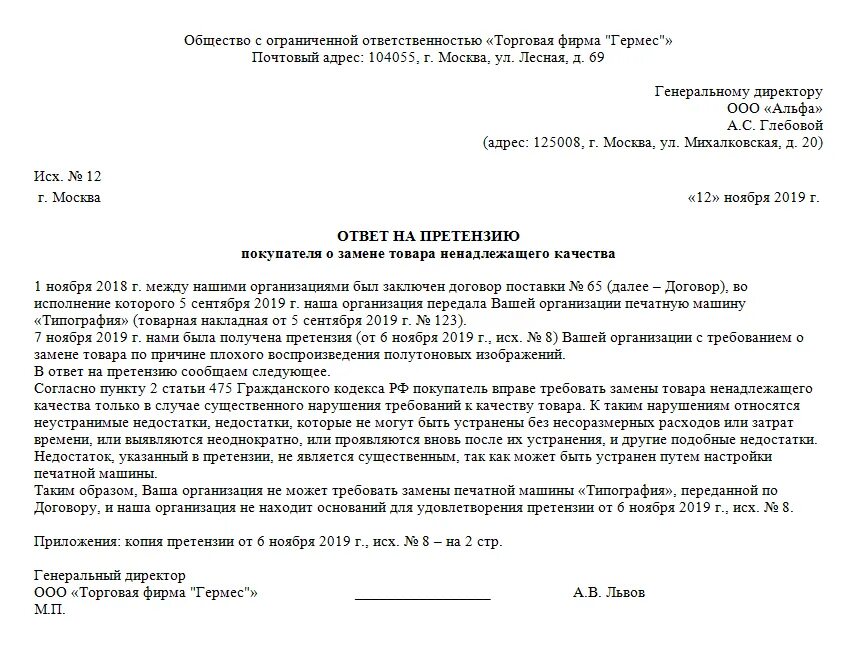 Получен ответ на претензию. Ответ на претензию по оплате задолженности образец. Письмо ответ на претензию образец. Ответ на претензию по оплате задолженности. Возражение на ответ на претензию.