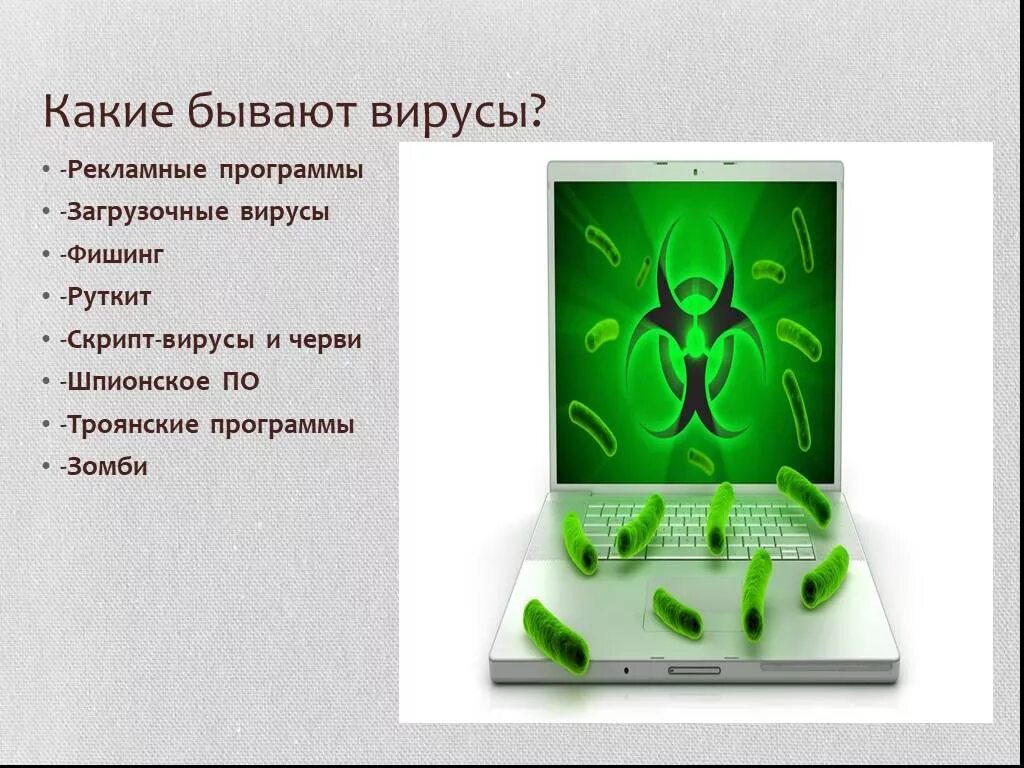 Рекламные программы вирусы. Какие бывают вирусы. Вирус реклама. Скрипт-вирусы и черви. Вирус реклама на весь экран