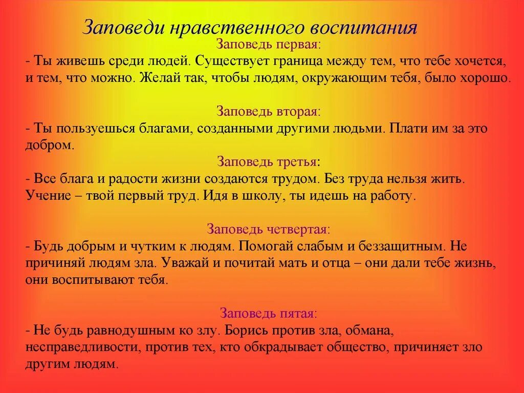 Этические заповеди. Заповеди нравственного воспитания. Две главные заповеди. Современные заповеди.