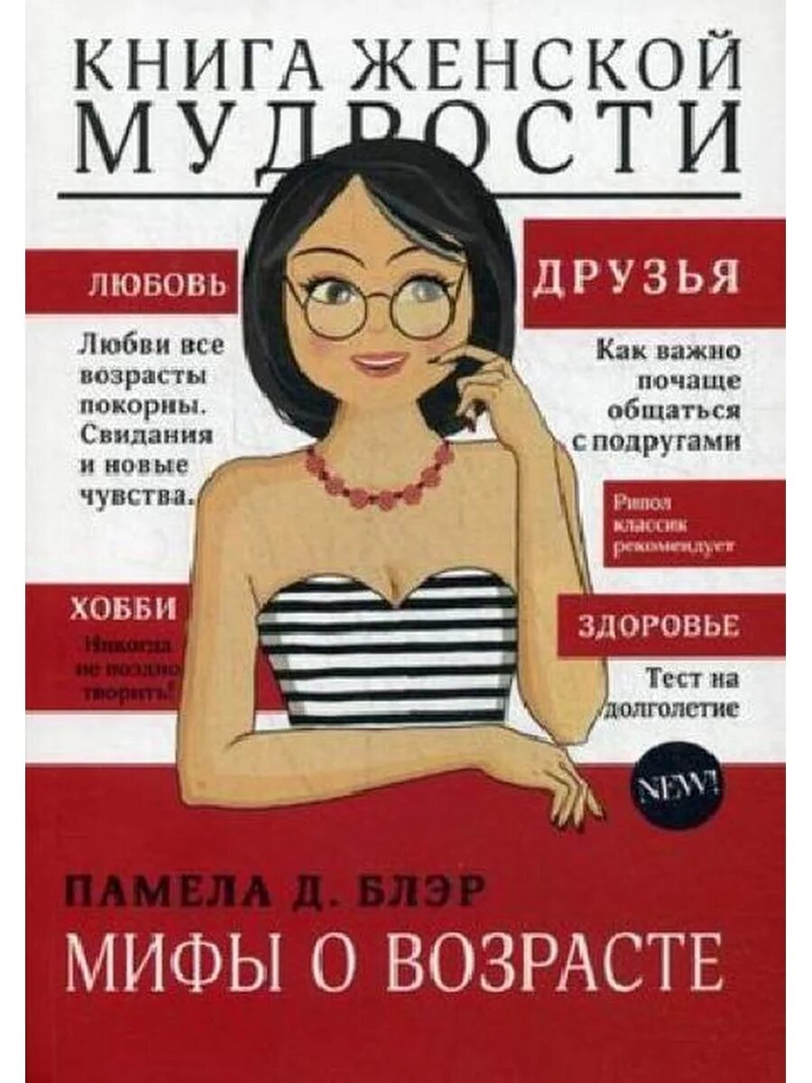 Психолог женщина книга. Женские книги. Женщина с книгой. Лучшие книги для женщин. Книга женской мудрости.