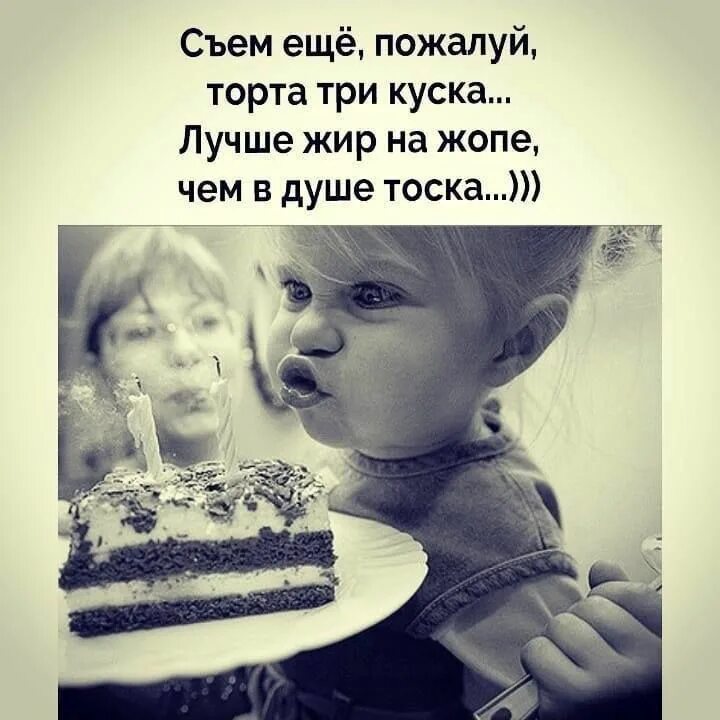 С днем рождения меня статусы. Съем ещё пожалуй торта три куска. статус про своё день рождения. шутки про торт. тортик прикол.