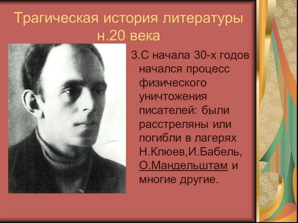 Писатели 20 х годов. Писатели 30х годов 20 века. Писатели 30-х годов. Литература 20 х 30 х годов 20 века. Литература 30 годов.