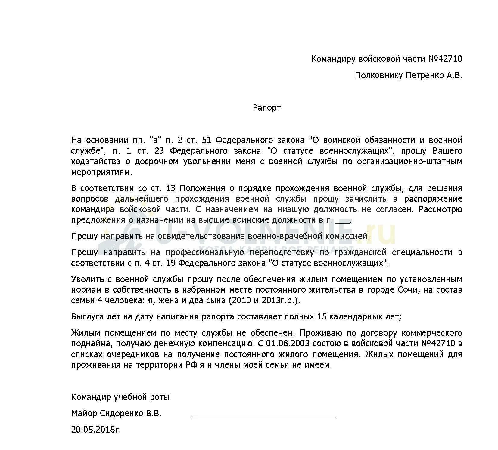 Образец рапорта на увольнение военнослужащего. Рапорт на увольнения военнослужащего с контракта. Образец рапорта на увольнение из армии по собственному желанию. Форма рапорт на увольнительный. Увольнение многодетного отца