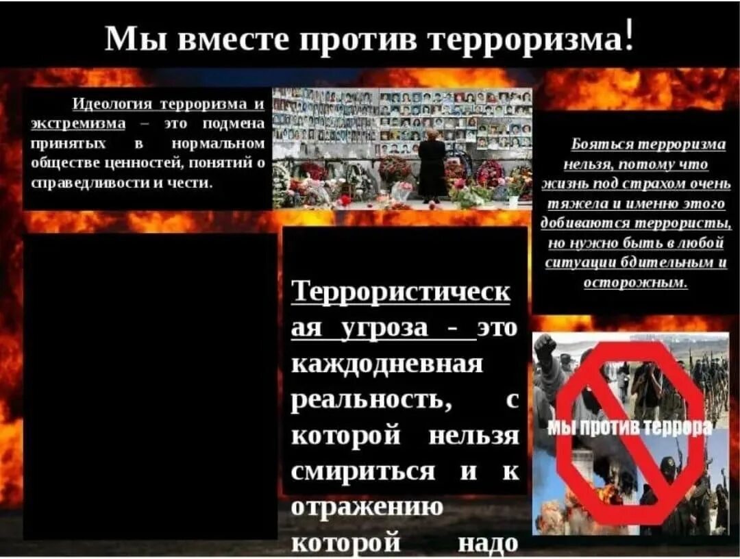 Терроризм авторы. Терроризм и экстремизм. против терроризма и экстремизма. экстремизм и терроризм вопросы. мы против террора презентация.