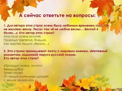 Игровая программа осенний переполох