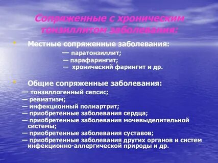 Местные заболевания