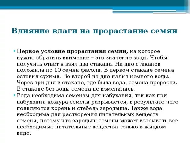 Как вода влияет на проростание семян. Влияние влаги на прорастание семян. Влияние влажности на прорастание семян. Влажность влияет на прорастание семян. Как влажность влияет на прорастание семян вывод.