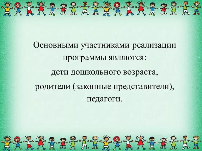 Участники реализации программы. Участники деятельности. Участники реализации программы. Схема программной реализации. Итоги реализации социальных программ.