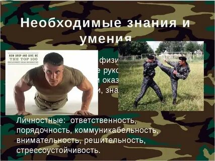 Профессиональные физические данные