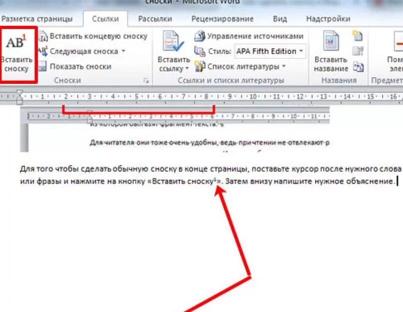 Ссылка на другую страницу. Как сделать сноску сбоку в Ворде. Как в Ворде вставить сноску снизу. Как сделать сноску снизу в Ворде. Как в Ворде добавить сноску снизу.