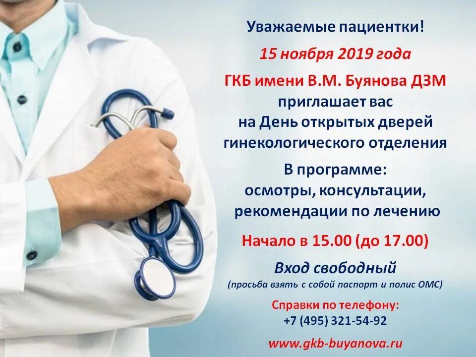 Дс по эндоскопии буянова. Гкб буянова гинекологическое отделение. городская клиническая больница имени буянова дзм бакинская 26. гинекология буянова отделение. больница буянова гинекологическое отделение.