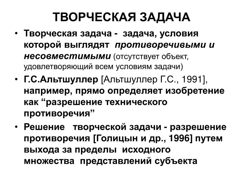 5 творческих заданий. Творческие задачи. Решение творческих задач. Творческие задачи примеры. Примеры творческих заданий.