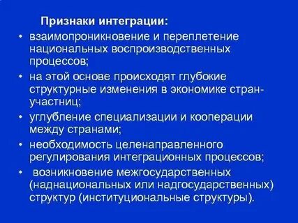 Сущность интеграции