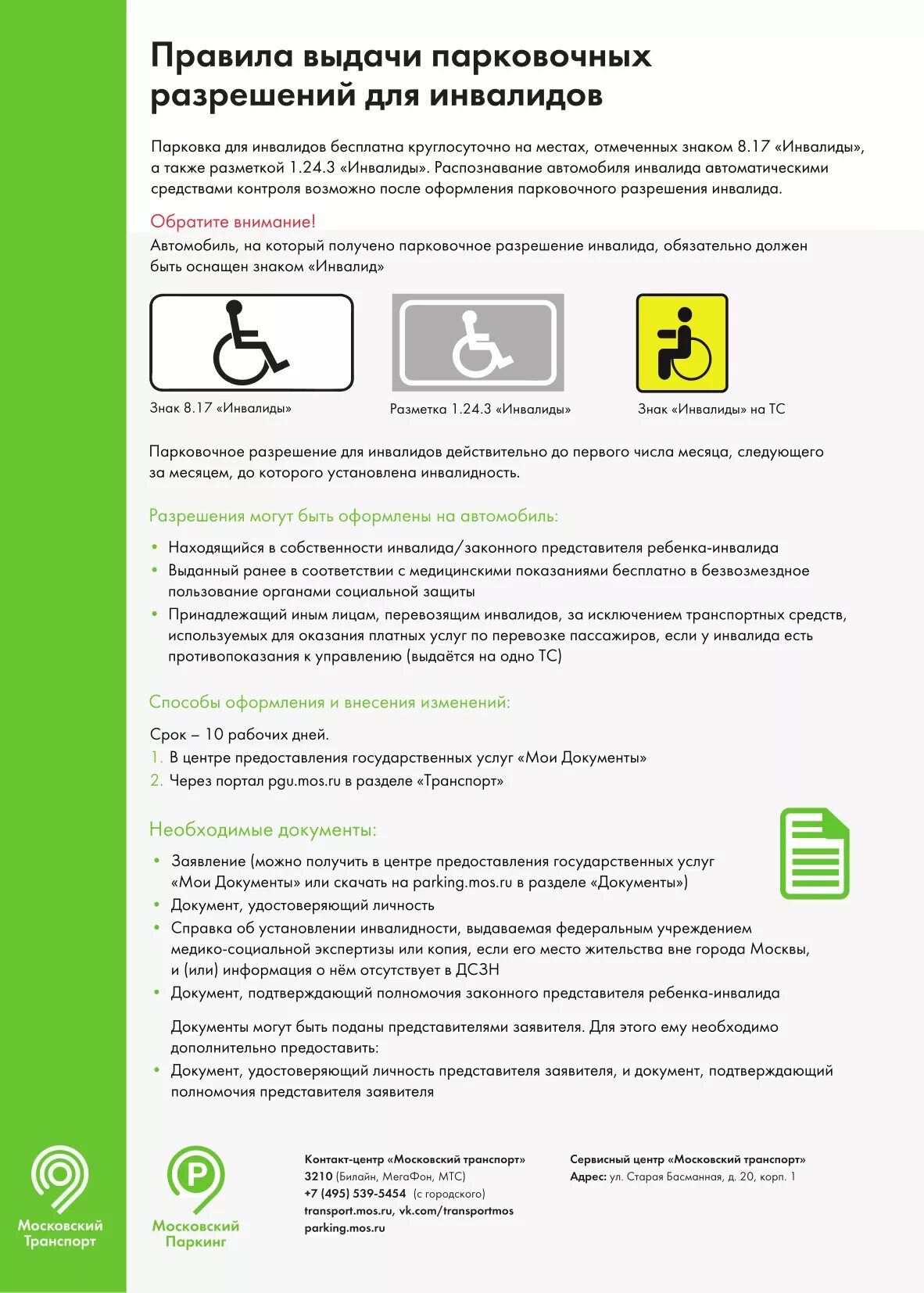 Парковка инвалидов в москве проверить автомобиль. Заявление на парковочное место для инвалида документы. инвалидное разрешение на парковку. парковочное разрешение инвалида. парковка парковочное разрешение.