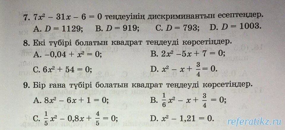 11 класс химия тжб 3 тоқсан жауаптарымен. 5 сынып математика тест тапсырмалары. Бжб 7а алгебра. Алгебра тест 2 тоқсан. Тапсырмалар.