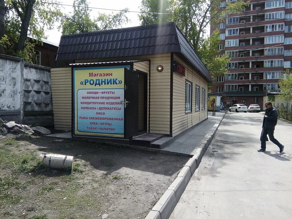 Родник и к мытищи. Эмблема родник. Родник презентация. Магазин родник анадырь. Родник моздок.