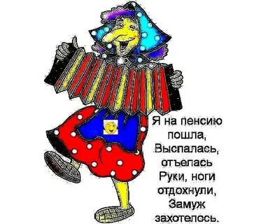 Ура пенсия