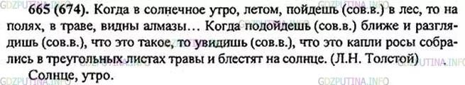 Упражнение пятый класс просвещение русский язык. Учебник по русскому языку для 5 класса упражнение 665. русский язык 5 класс номер 665. номер 665 по русскому языку 5 класс ладыженская.