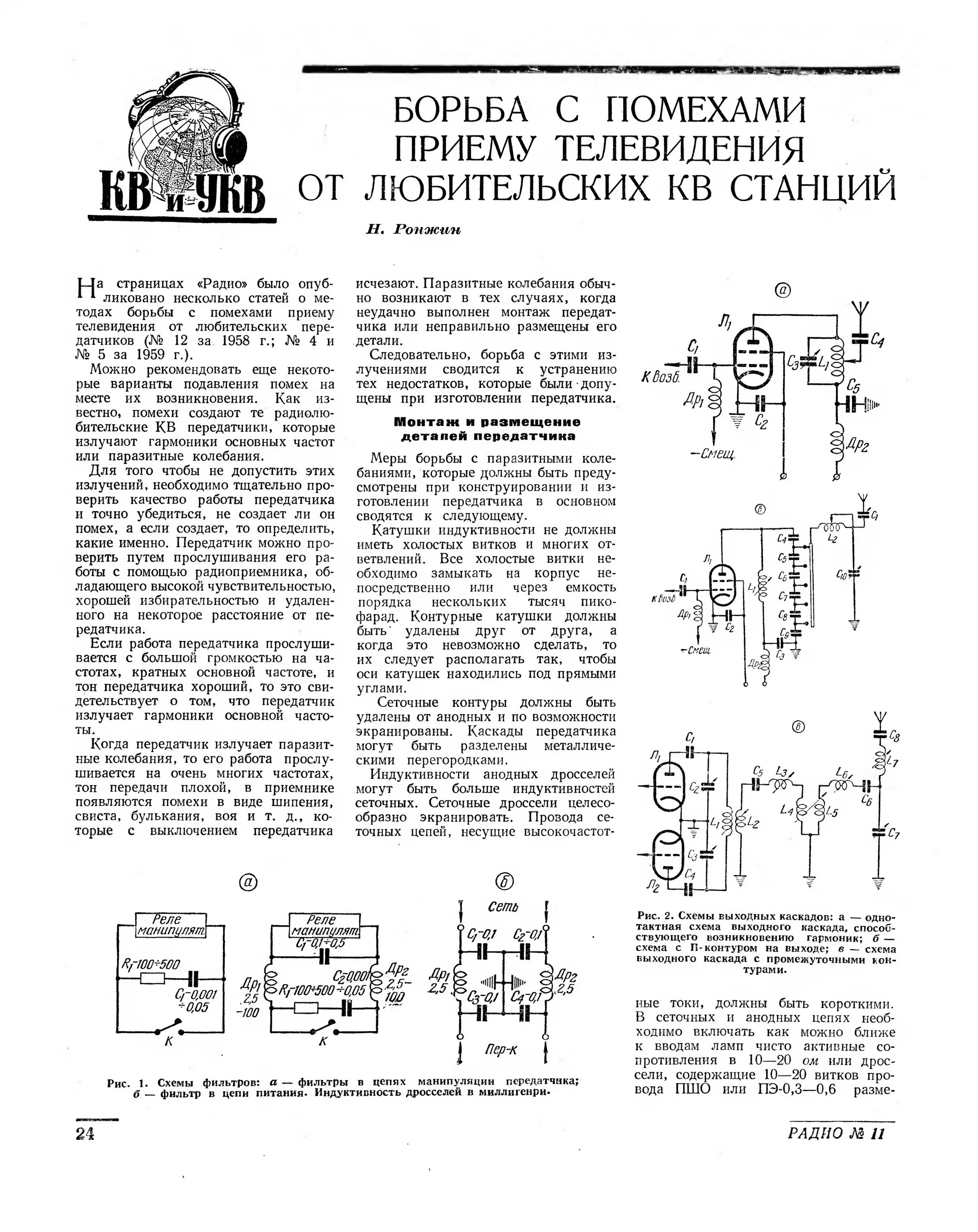 Журнал радио за 1984 год. Радио 11. Журнал радио архив. Радио за 1984г. Радиостанция урожай схема.