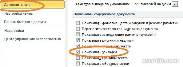 Ошибка закладка не определена как исправить ворд. Ошибка закладка не определена. ошибка закладка не определена word как убрать. закладка не определена ворд.