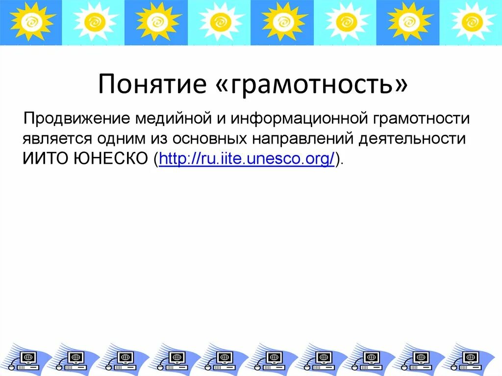 Медийно-информационная грамотность. Информационная грамотность это в информатике. Медийная информационная грамотность. Понятие грамотность.