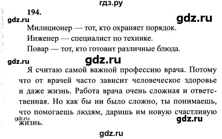 Русский язык 4 класс упр 194 ответы. Упражнение 194 по русскому языку. Русский язык 4 класс стр 108.