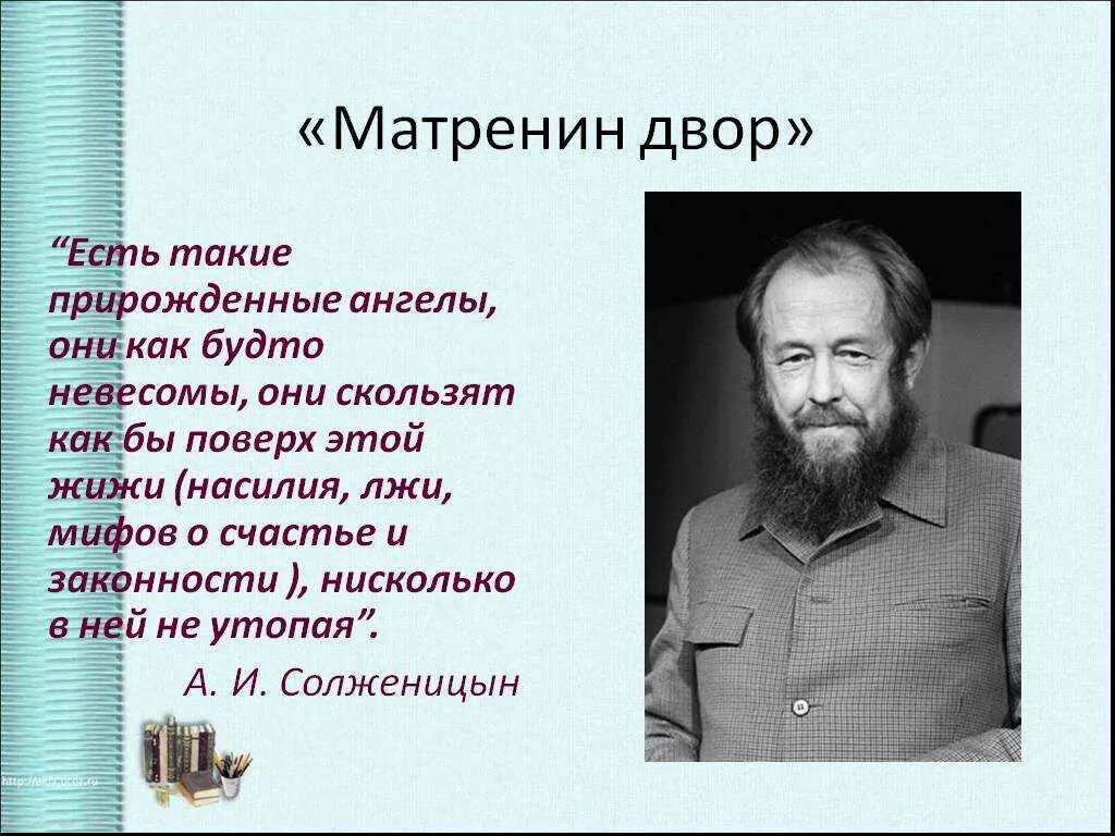 Солженицын читательский дневник. Повесть Солженицына Матренин двор. Матрена Солженицын. Солженицын Матренин двор о произведении.