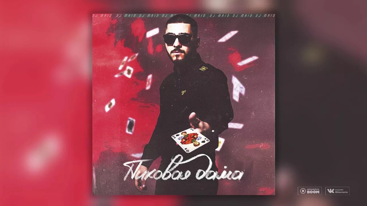 Пиковая дама гаязовы. Пиковая дама братья гаязовы. Логотип пиковая дама. Группа joker 1988. Пиковая дама композиция.