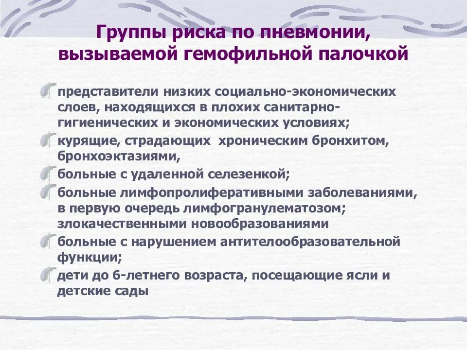 Группы риска пневмонии. Факторы риска острой пневмонии. Риски развития пневмонии. Тяжелая сопутствующая патология это. Факторы риска пневмонии.